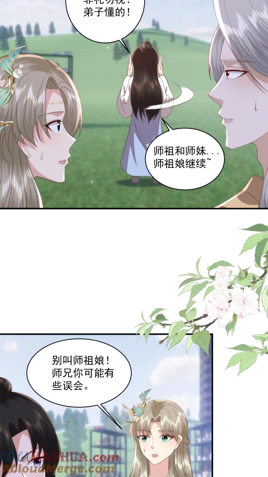 祖宗嫁到：病娇魔帝滚下榻 - 第95话 男女之事 - 第3张图