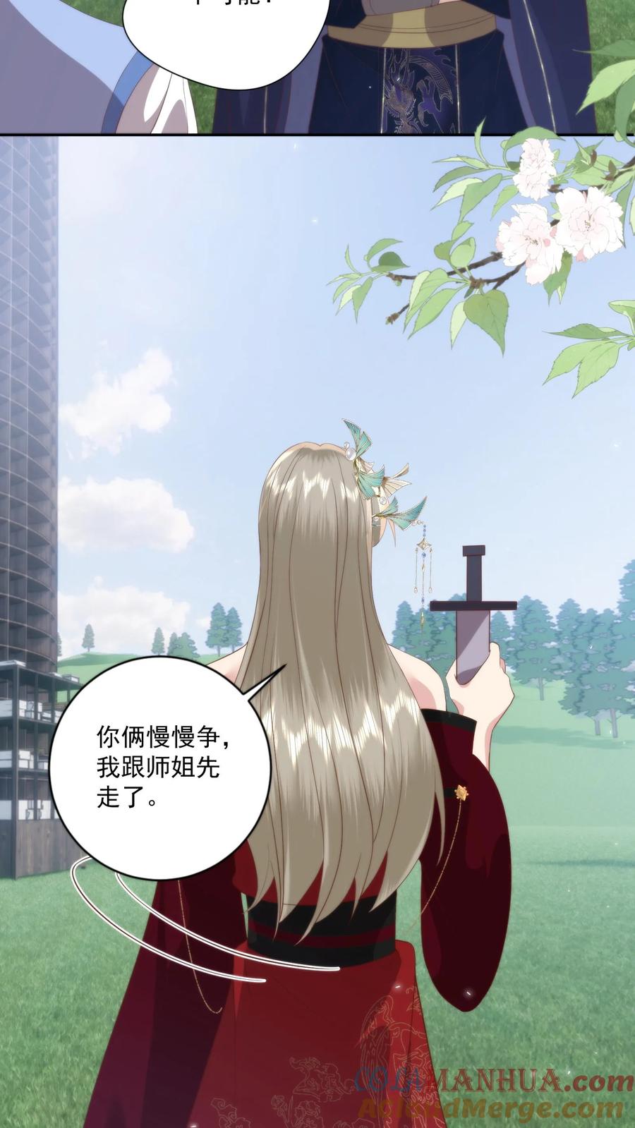 祖宗嫁到：病娇魔帝滚下榻 - 第95话 男女之事 - 第11张图