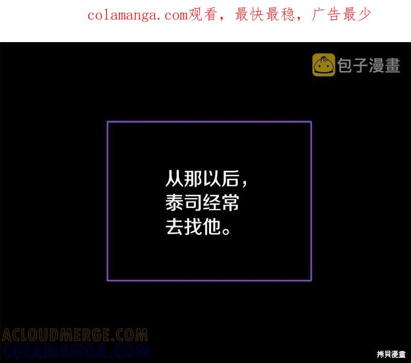 《明明是冷美人小姐却变成了忠犬大少爷》第96话 第1页