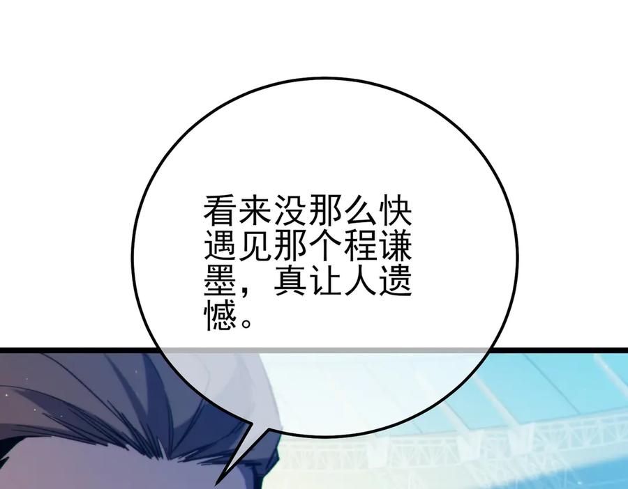 《我靠无敌被动打出成吨伤害！》第94话 淘汰赛开启！ 第152页
