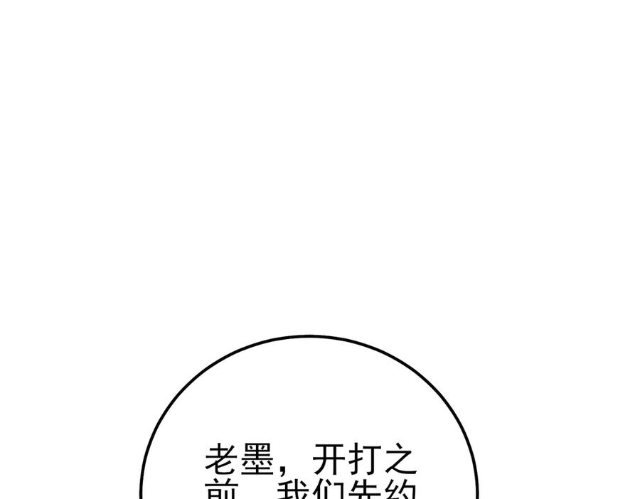 《我靠无敌被动打出成吨伤害！》第95话 全员晋级四强争夺赛 第175页
