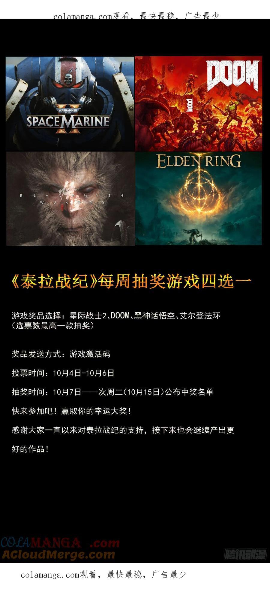 《泰拉战纪》公告 5 第1页