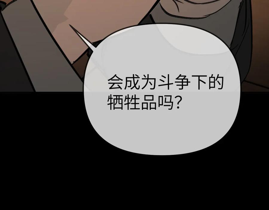 《恶之环》29-自我意志 第126页
