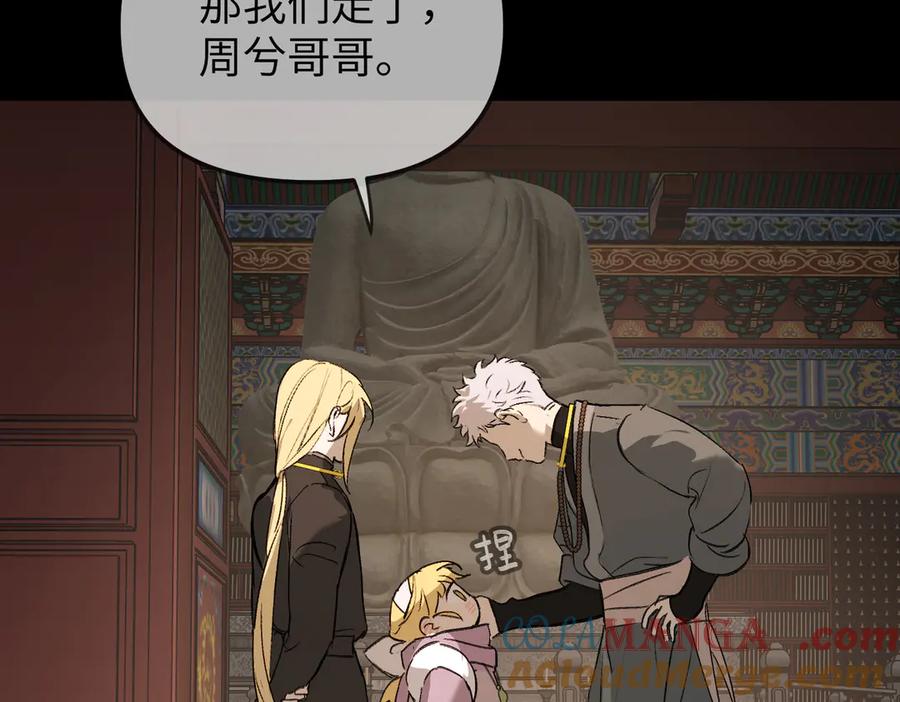 《恶之环》29-自我意志 第153页