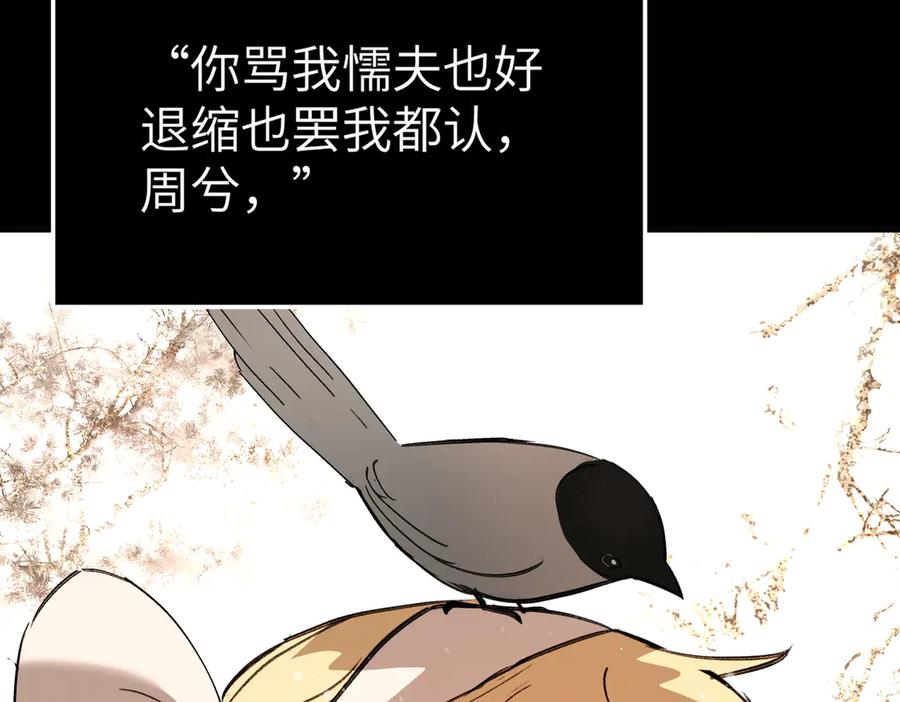 《恶之环》29-自我意志 第140页