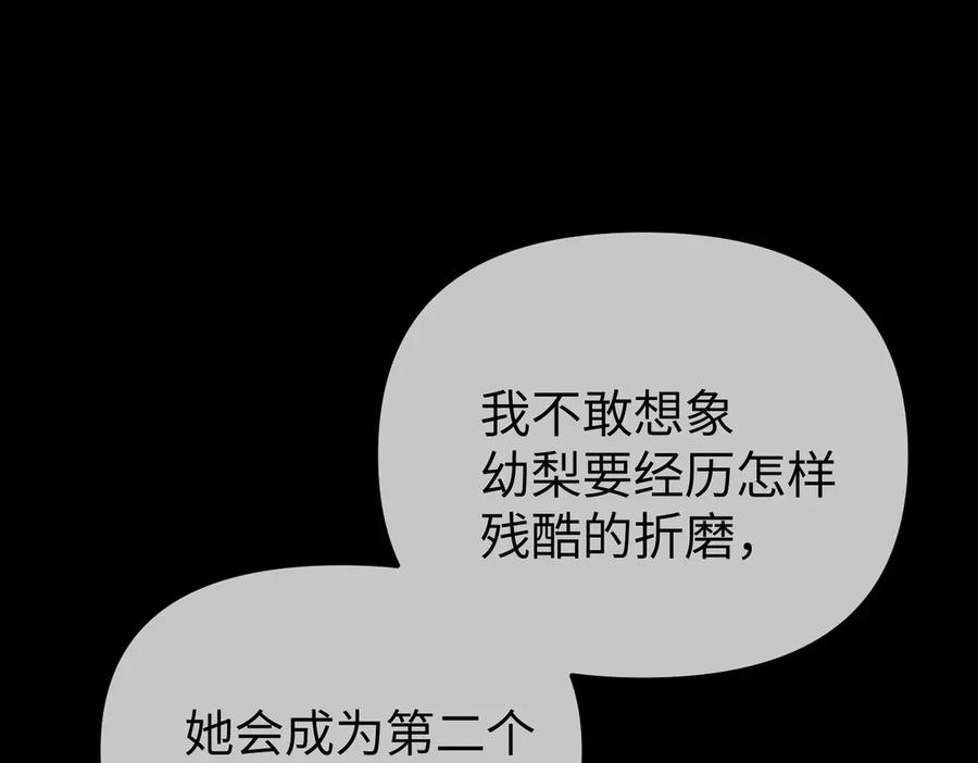 《恶之环》29-自我意志 第124页