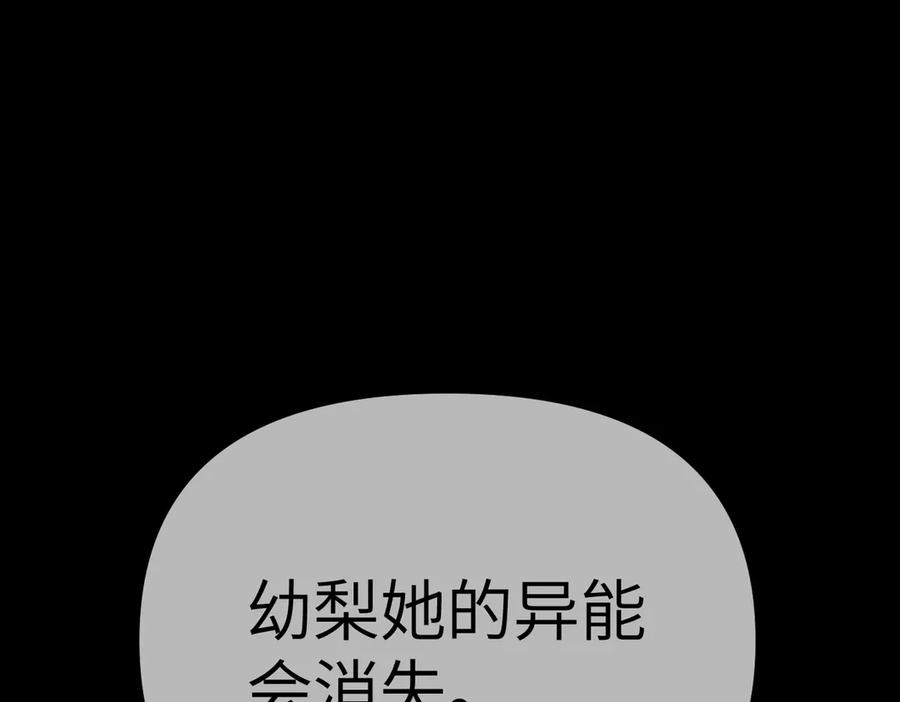 《恶之环》29-自我意志 第110页
