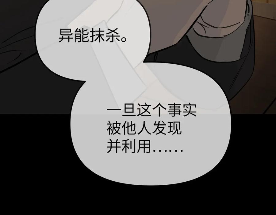 《恶之环》29-自我意志 第123页