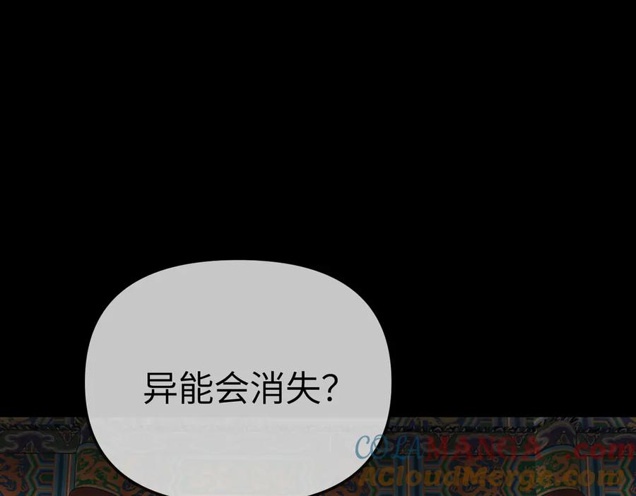 《恶之环》29-自我意志 第113页