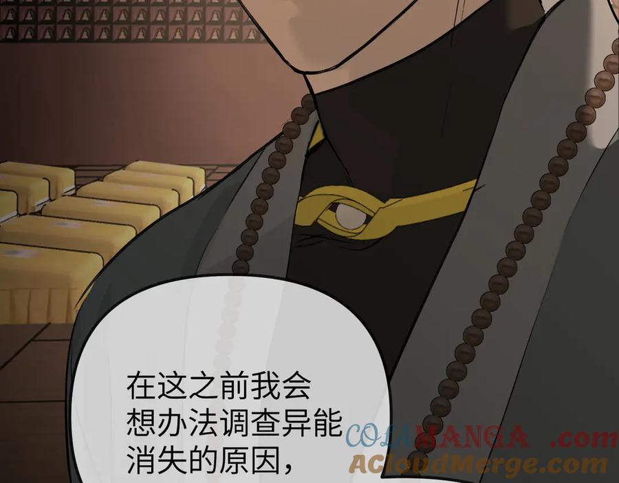 《恶之环》29-自我意志 第129页