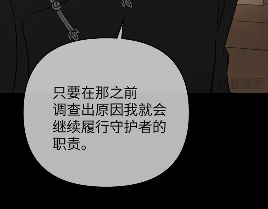 《恶之环》29-自我意志 第134页