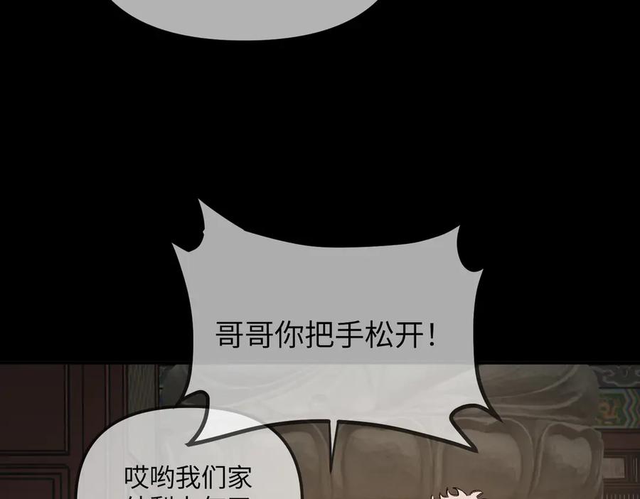 《恶之环》29-自我意志 第158页