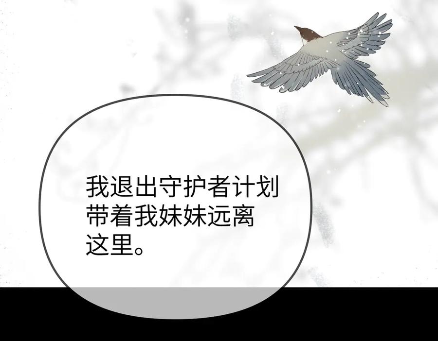 《恶之环》29-自我意志 第138页