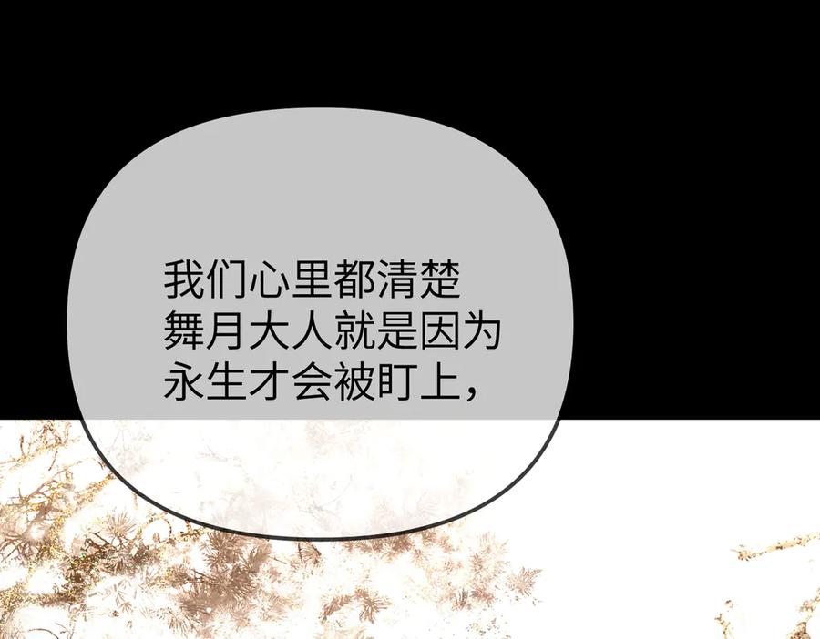 《恶之环》29-自我意志 第116页