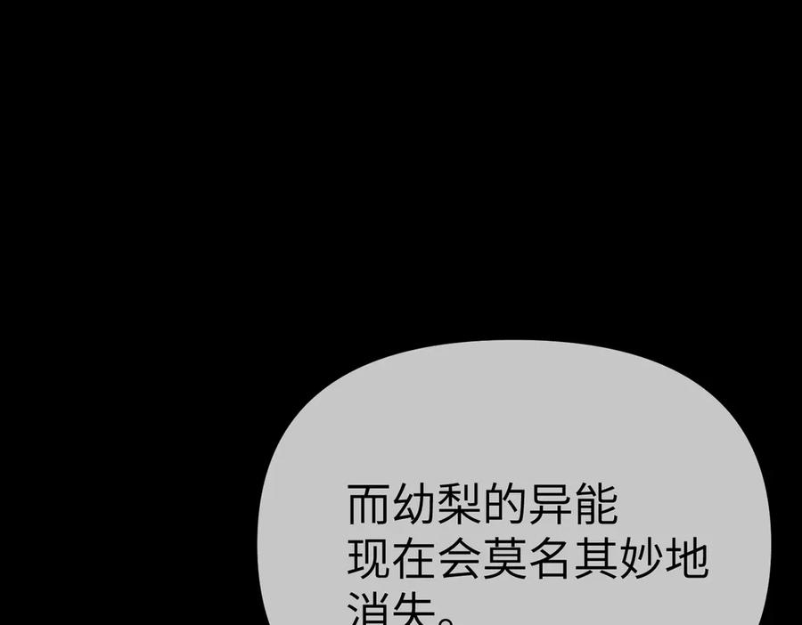 《恶之环》29-自我意志 第120页