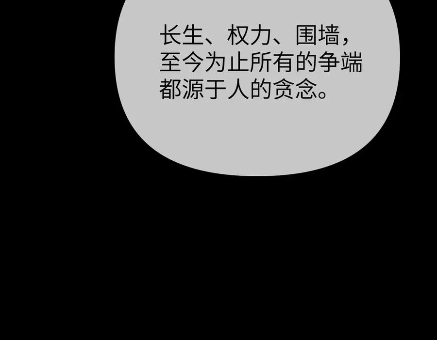 《恶之环》29-自我意志 第119页