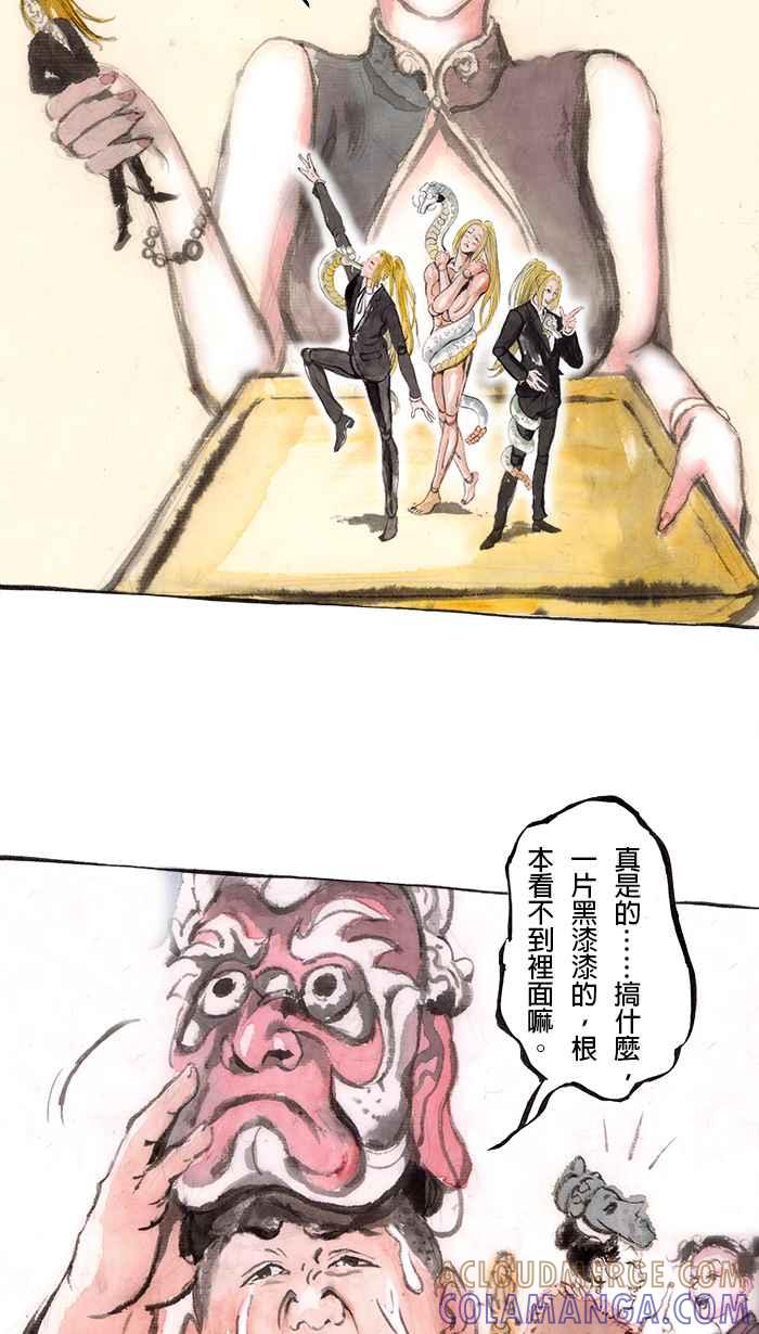 猫剑客 [第95话] 折翼天使 参拾捌，意料之外 第3页