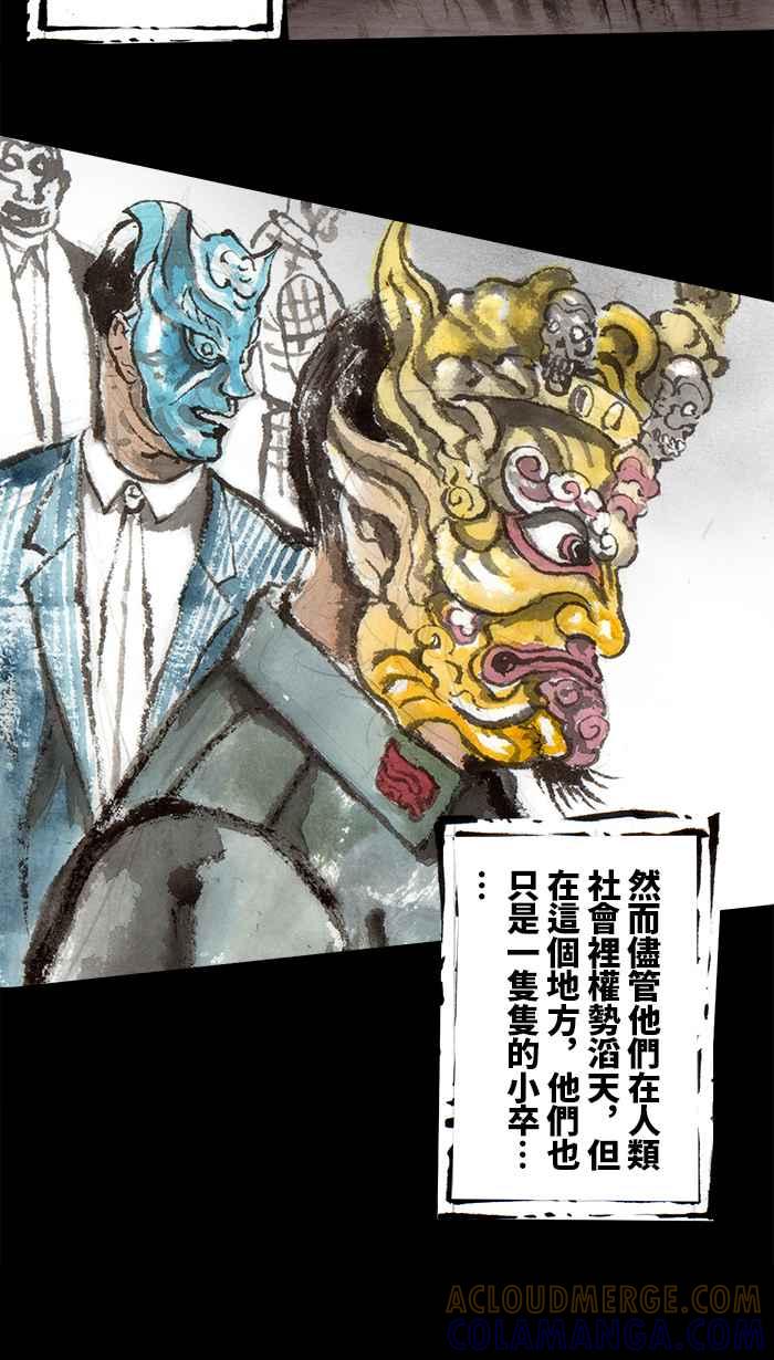 猫剑客 [第95话] 折翼天使 参拾捌，意料之外 第7页