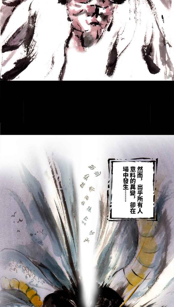 猫剑客 [第95话] 折翼天使 参拾捌，意料之外 第10页