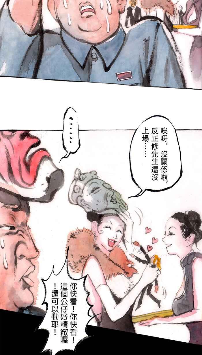 猫剑客 [第95话] 折翼天使 参拾捌，意料之外 第4页