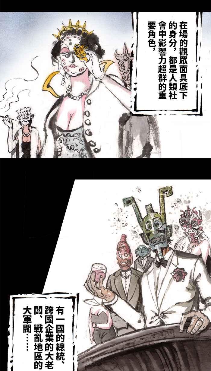 猫剑客 [第95话] 折翼天使 参拾捌，意料之外 第6页