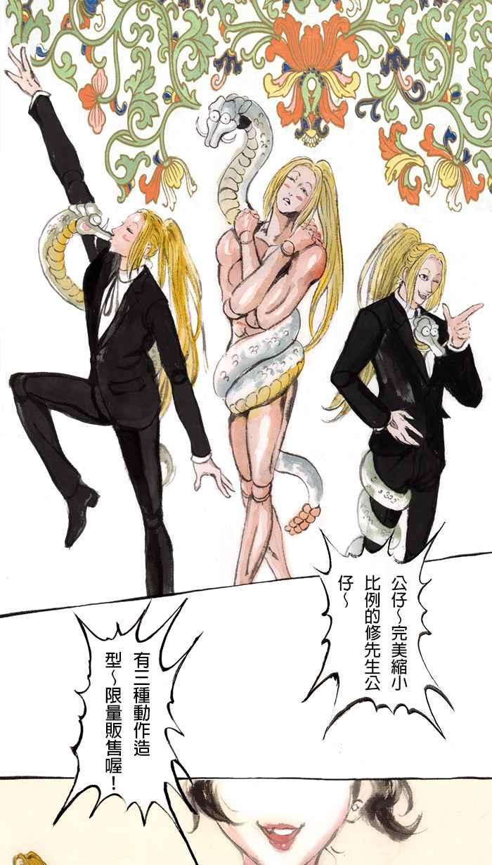 猫剑客 [第95话] 折翼天使 参拾捌，意料之外 第2页