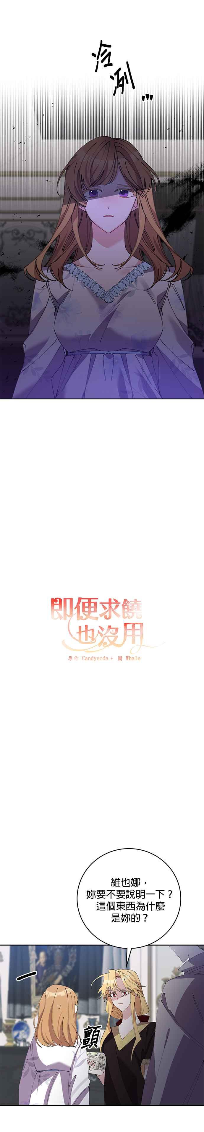 《即便求饶也没用》第16话 第3页