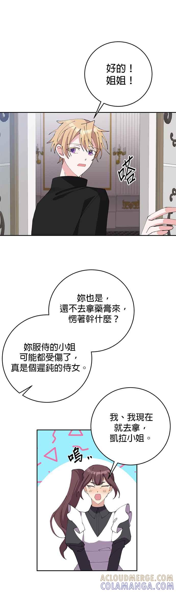 《即便求饶也没用》第16话 第7页