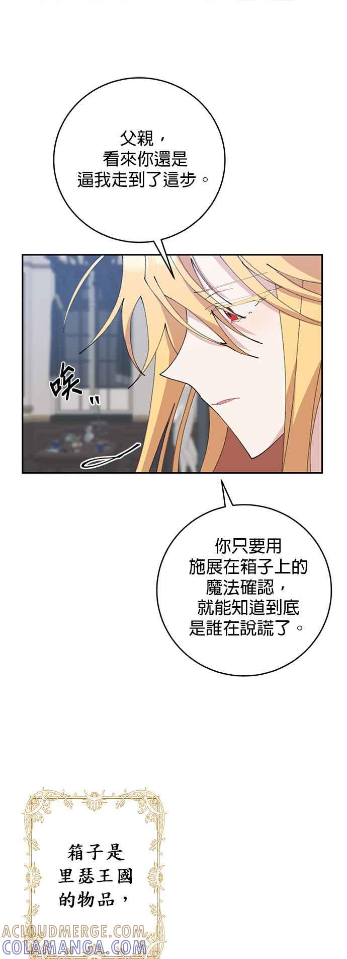 《即便求饶也没用》第16话 第10页
