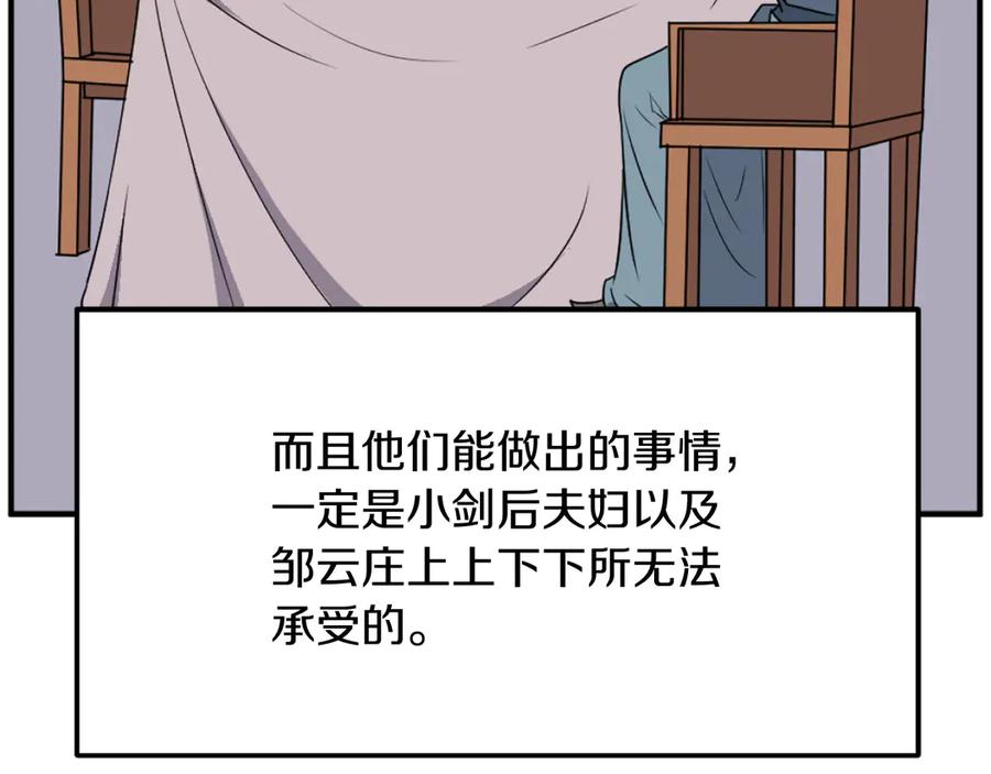 《重生不死尊》第199话 白涣散 第32页
