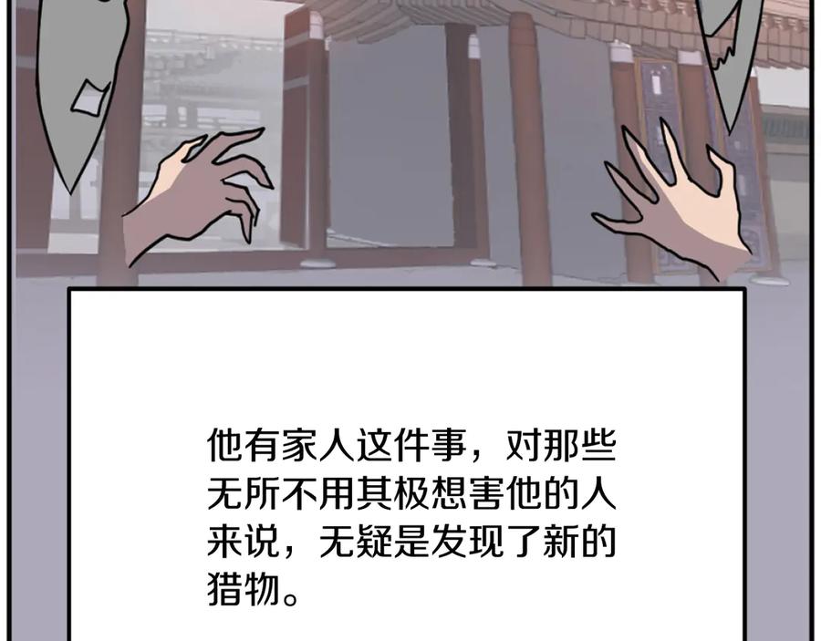 《重生不死尊》第199话 白涣散 第30页