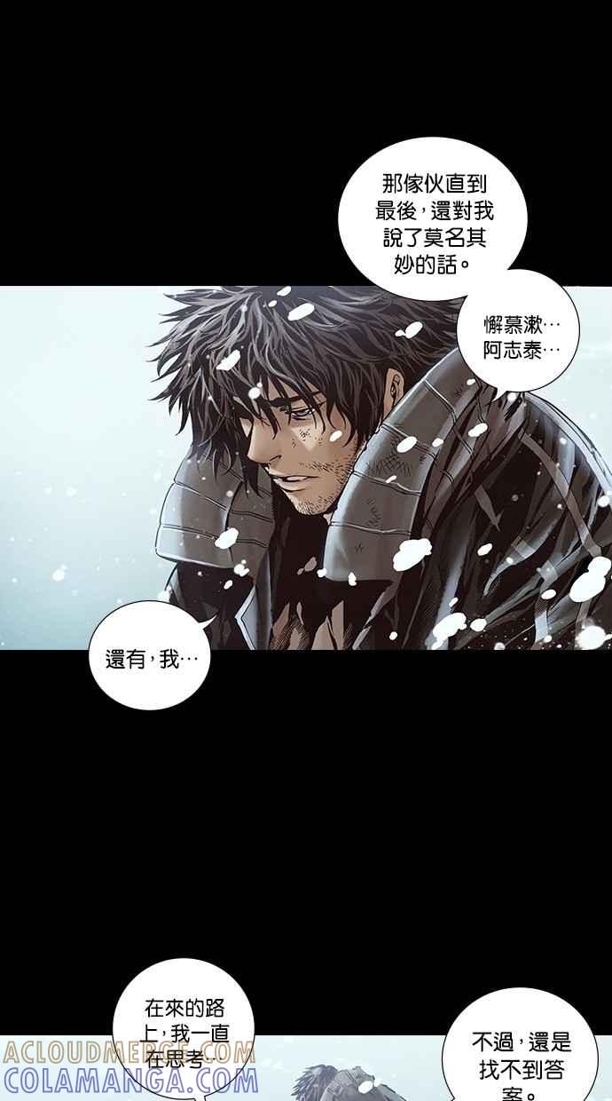 《新暗行御史》第240话 第16页