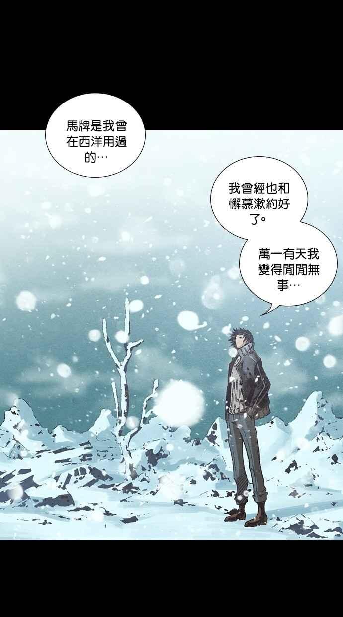 《新暗行御史》第240话 第21页