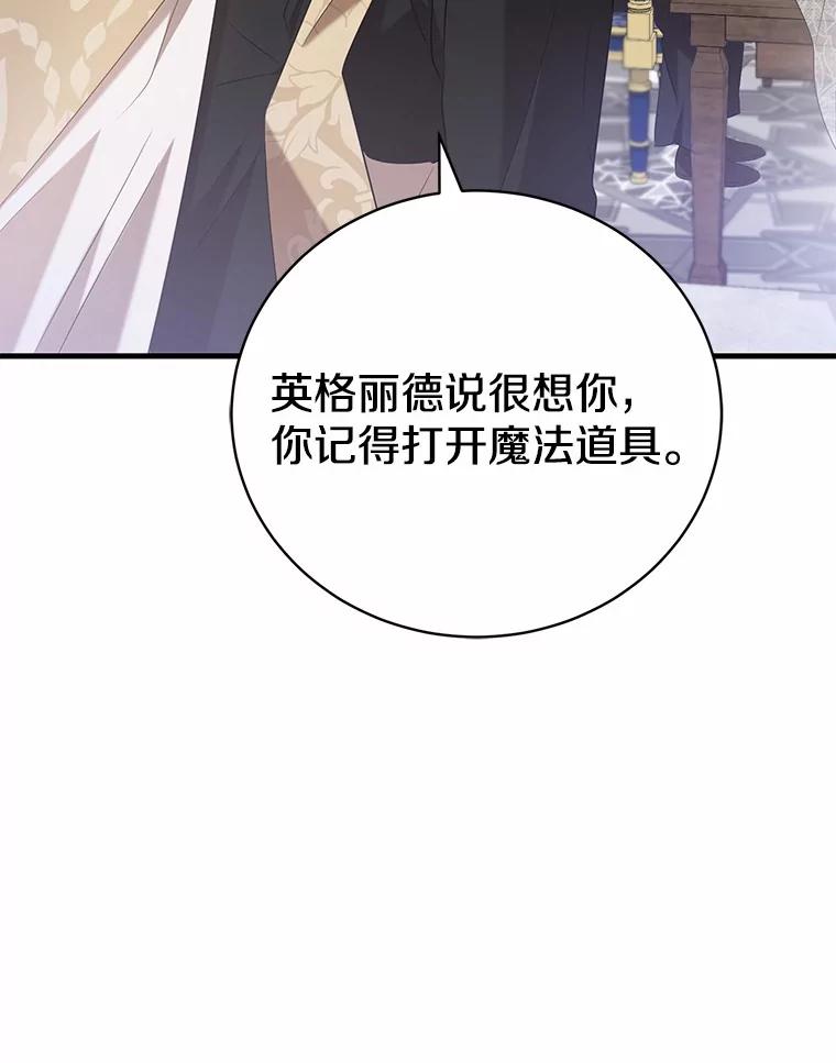 《菲奥尼：预见我与恶魔大公的未来》24.龟壳洞 第138页