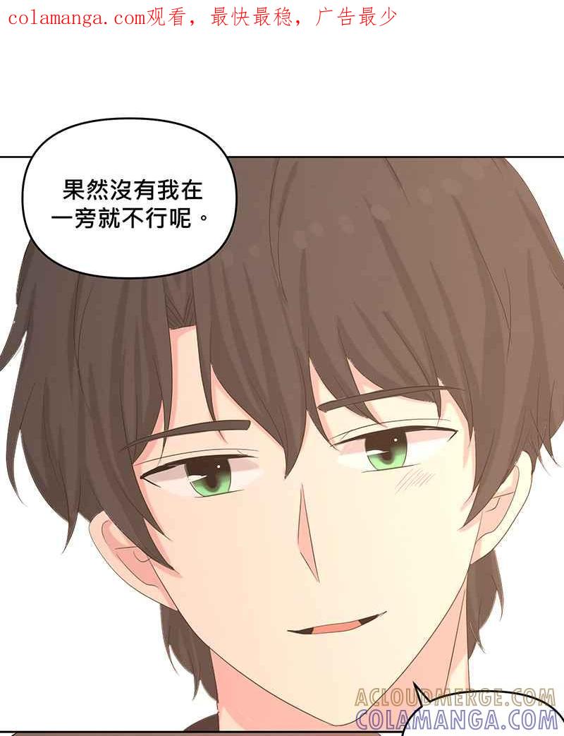 《血色的誓约》第二季[第14回] 掩饰不住的心情 第1页