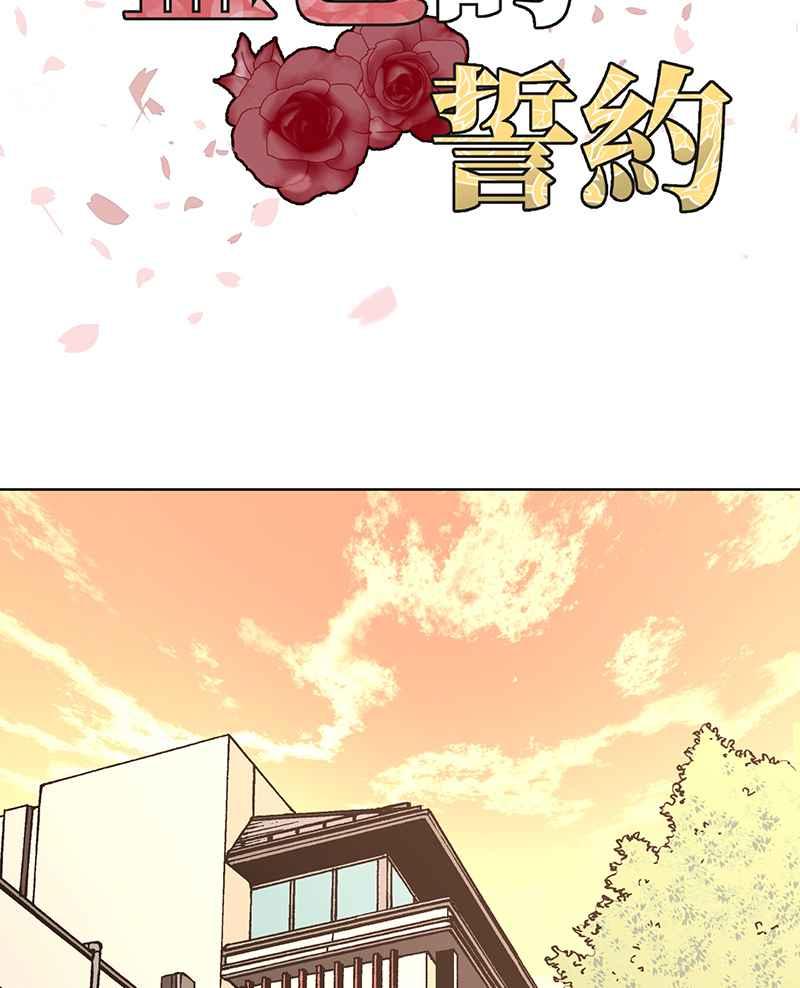 《血色的誓约》第二季[第14回] 掩饰不住的心情 第5页