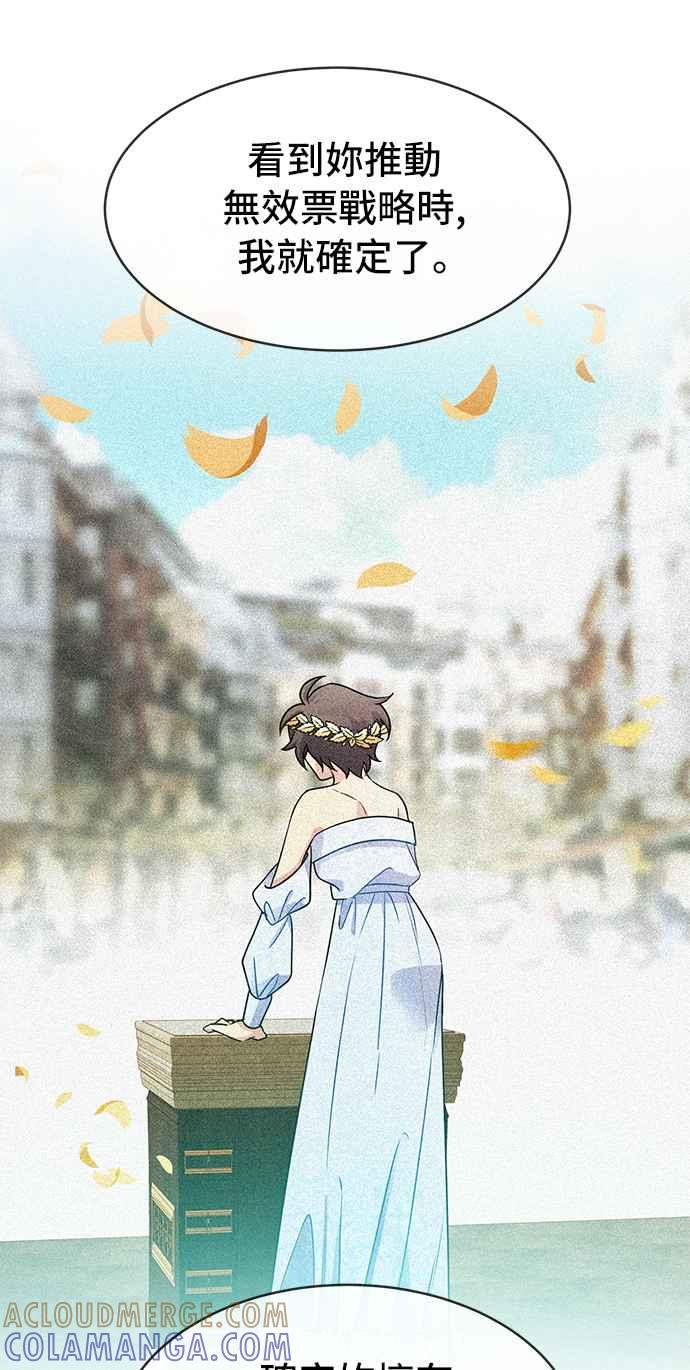 《皇太子妃101》第51话 第37页