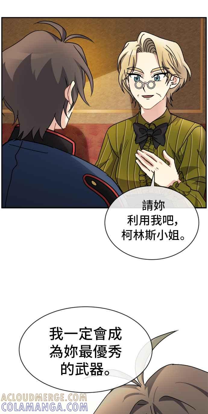 《皇太子妃101》第51话 第39页