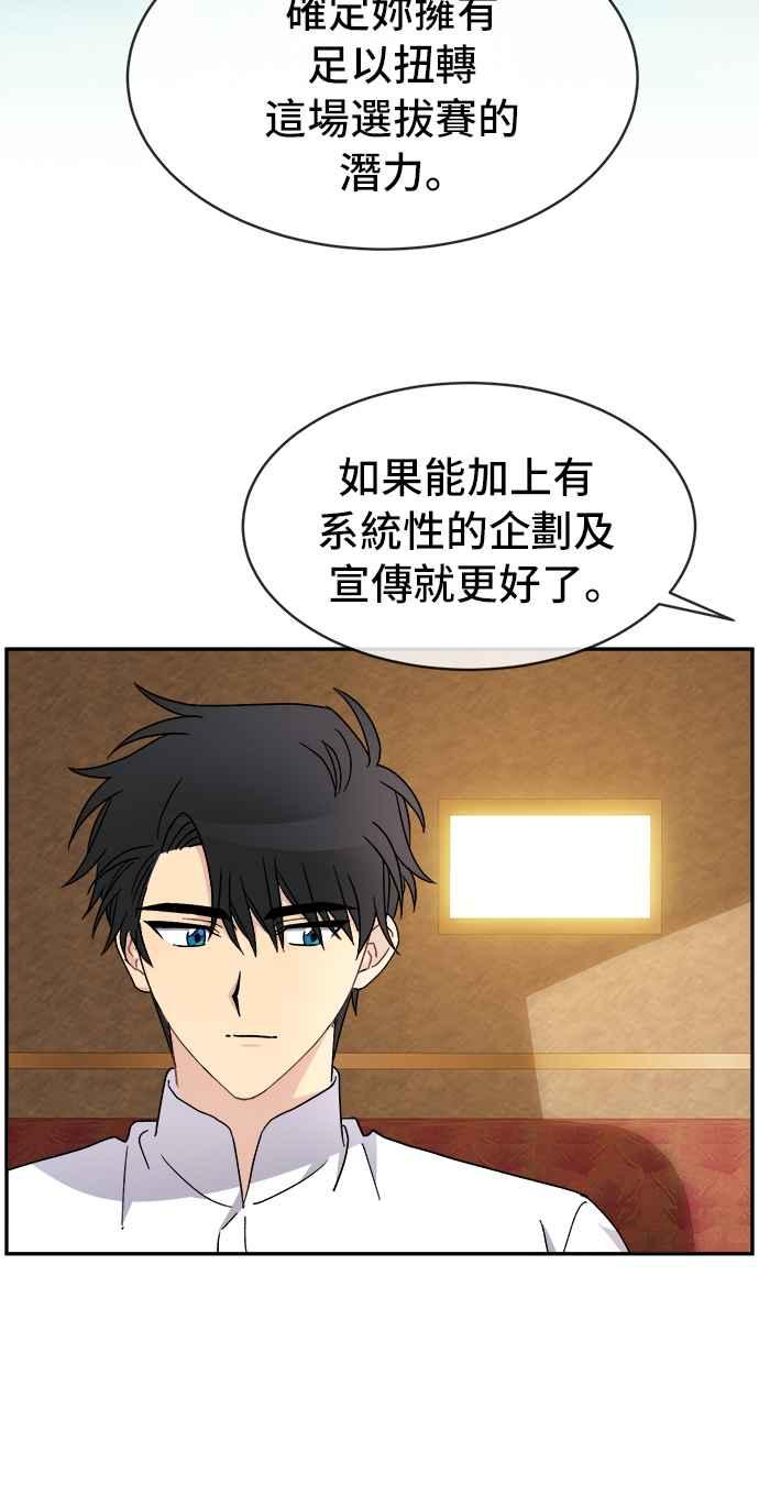 《皇太子妃101》第51话 第38页