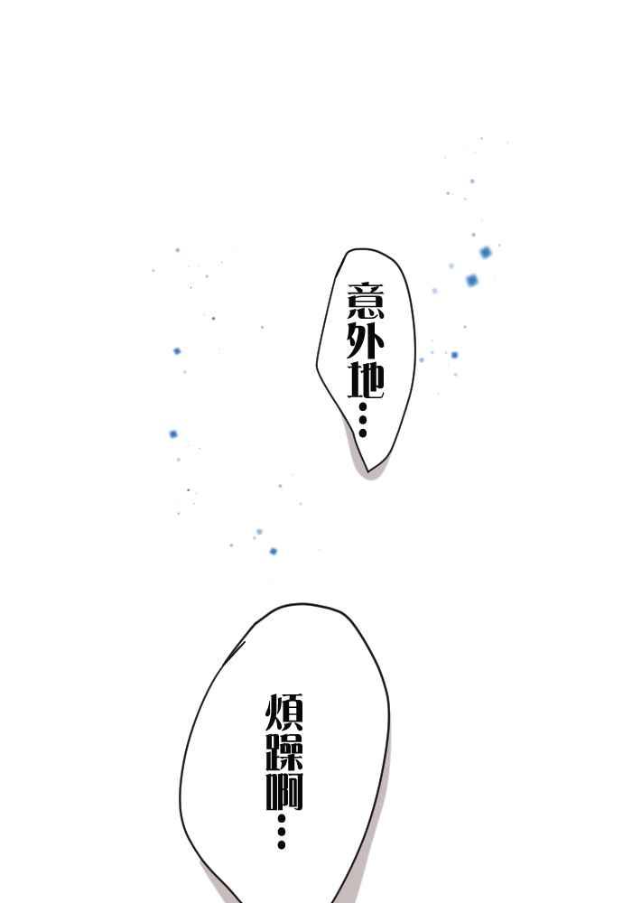 《倾恋的蜜封罐》056-- ❖总觉得不希望她被别人靠近呢 ❖ 第44页
