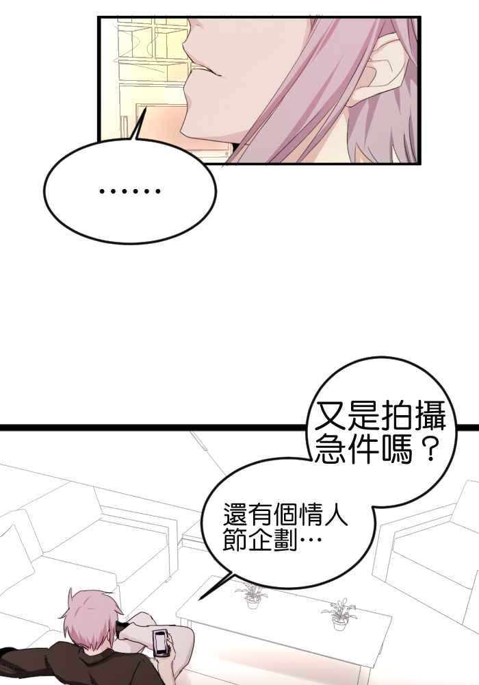 《倾恋的蜜封罐》056-- ❖总觉得不希望她被别人靠近呢 ❖ 第51页