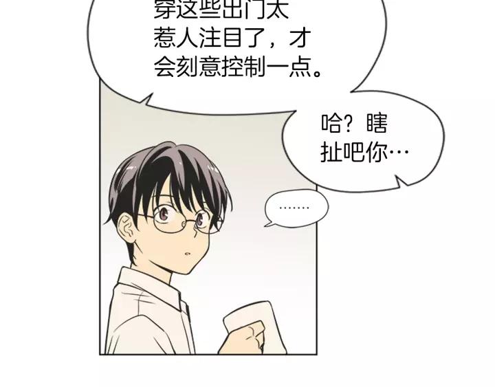 《不能恋爱的房间》第71话 一个人去电影院太孤单 第48页