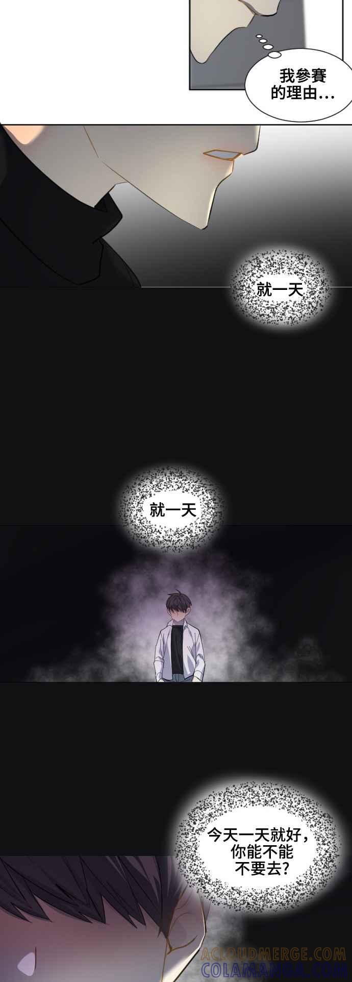 《变身外套》[第75话] 自杀 第17页