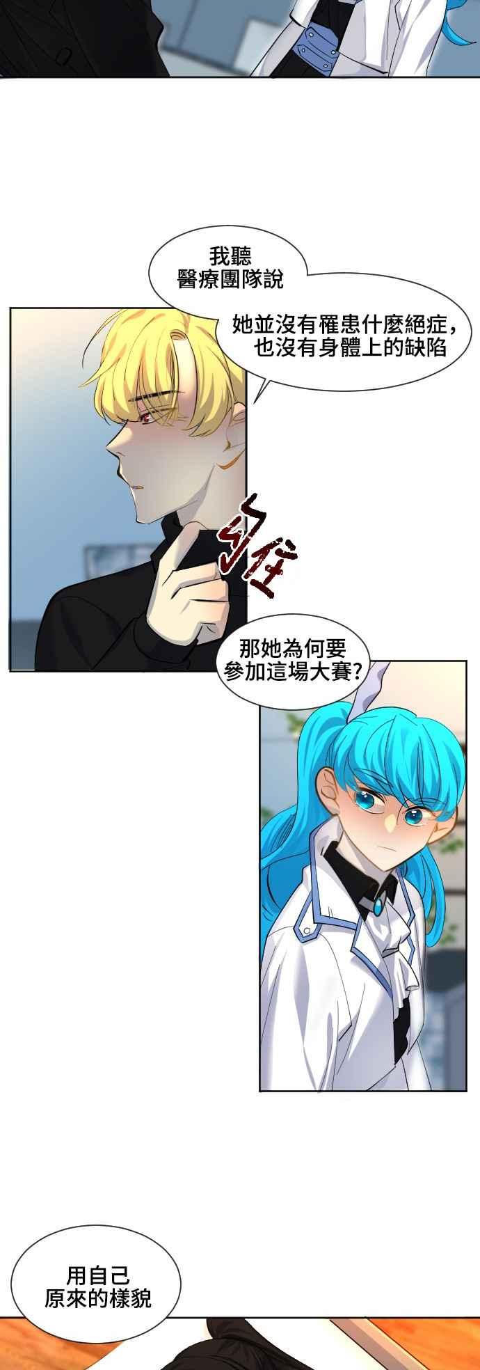 《变身外套》[第75话] 自杀 第14页