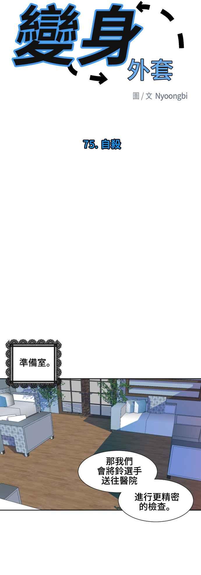 《变身外套》[第75话] 自杀 第12页