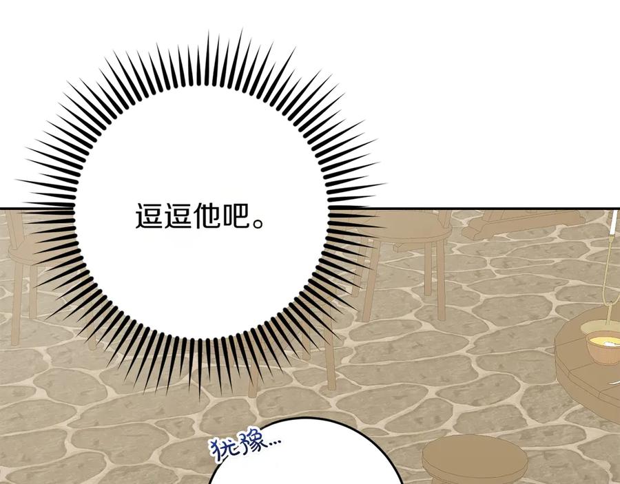 《和猛虎大人的恋爱旅行》第10话 意外的结局 第22页