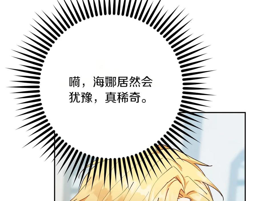 《和猛虎大人的恋爱旅行》第10话 意外的结局 第28页