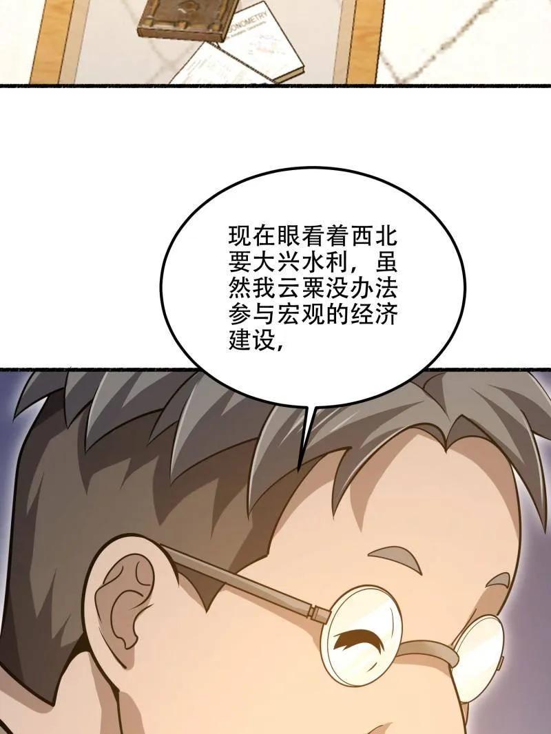 第一序列 第563话 562 招兵买马 第34页