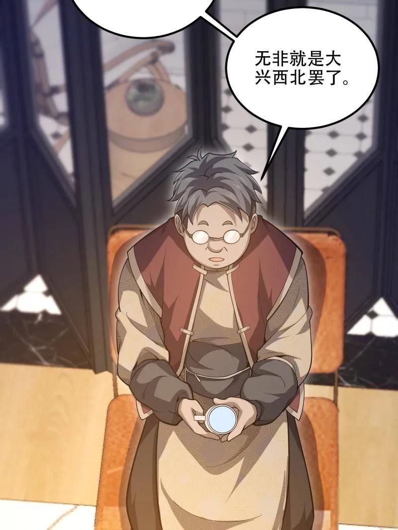 第一序列 第563话 562 招兵买马 第32页