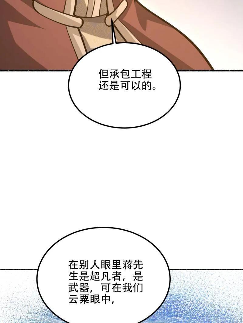 第一序列 第563话 562 招兵买马 第36页